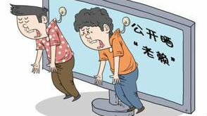 最高法精准打击老赖 可申请变更追加当事人