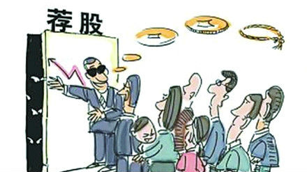 证监会：投资者警惕“微信荐股”陷阱
