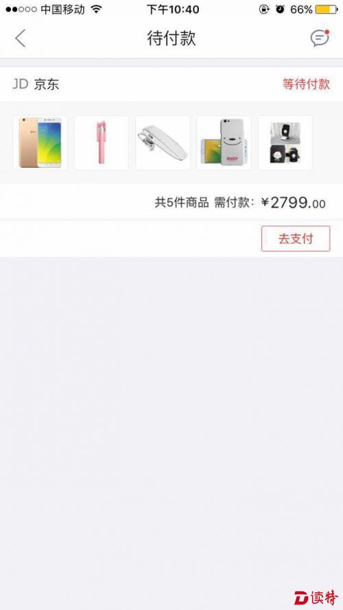 京东账号被盗用买东西