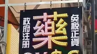 商家圣诞装饰忙 香港购物必识几个标志
