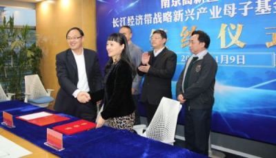 深创投与南京高新区签约 合设新兴产业母子基金群