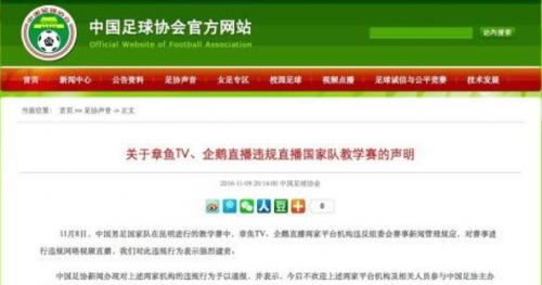 足协这次真怒了：以后别想直播我的比赛