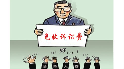 东莞：今后打官司或免收诉讼费