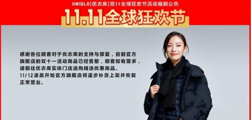 优衣库双11商品不到半天售罄 2分53秒销售破亿