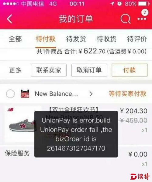 支付宝报错信息令银联“躺枪” 双方齐发公告急澄清