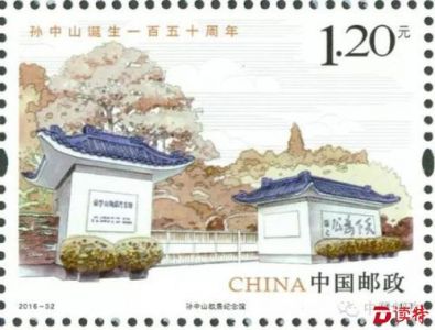 香港邮政发行“孙中山诞生一百五十周年”纪念邮票