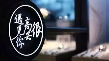 很不高兴遇见你！韩寒武汉餐厅被关停！