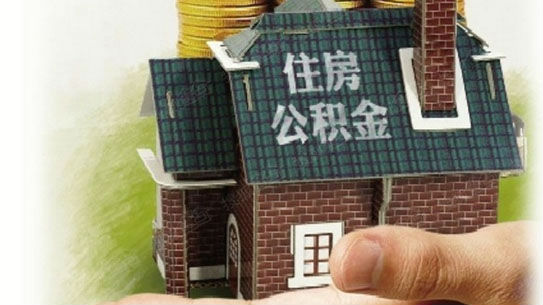 深圳公积金贷款首付比例15日起调整