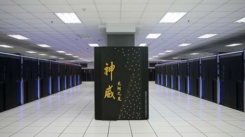 “神威”获世界超算冠军 中国连续4年摘冠