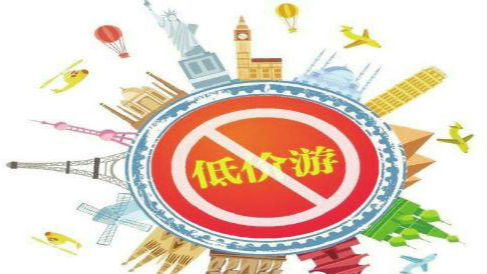 旅游快报 | 迪庆一旅行社违背诚信承诺被重罚