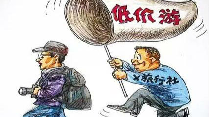“不合理低价游”咋辨别 ，几个妙招帮助你