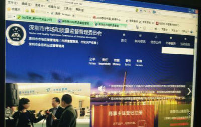 深圳市新版市场和质量监管委门户网站上线