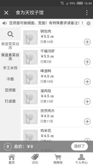 长大学生打造“食堂外卖APP”