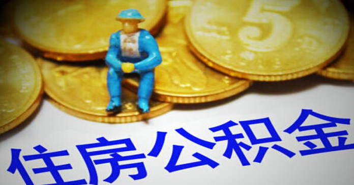 深圳公积金助12.53万家庭圆安居梦