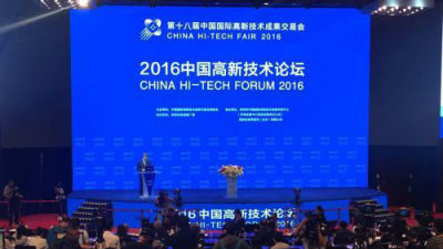 培育共创共赢的创新文化 中国高新技术论坛举行