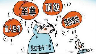 发布违法房地产广告，深圳两家企业被重罚！