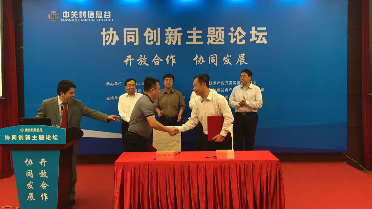 高交会与北京中关村信息谷达成战略合作
