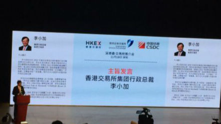 深交所总经理王建军：深港通进入倒计时 