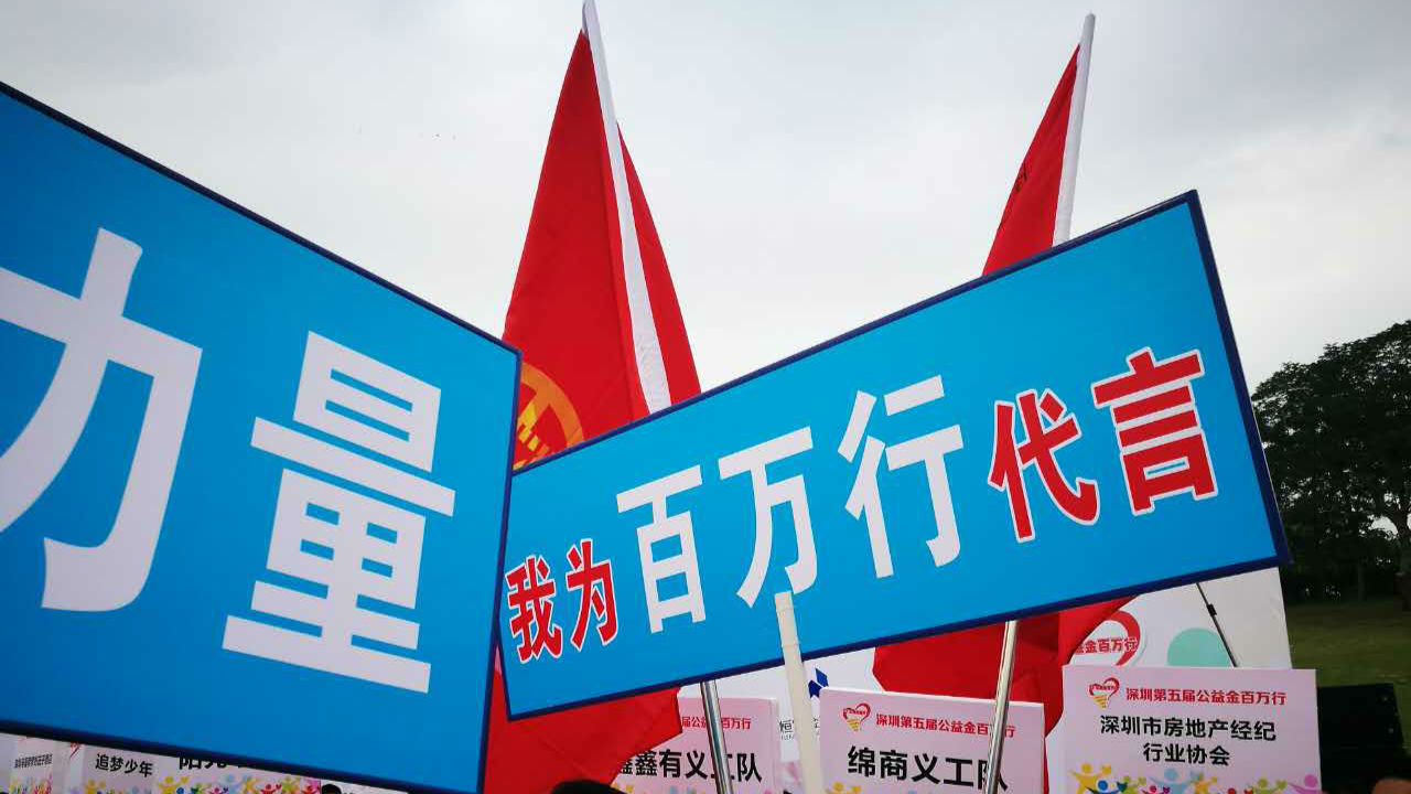 怀揣爱心 社会各界热情参与慈善大聚会