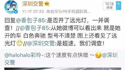 【新闻视频】2016.11.20 深圳姑娘发微博 交警连夜上门