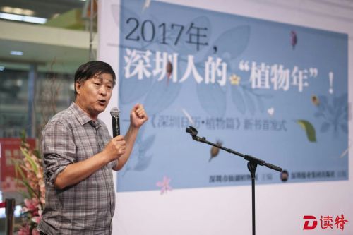 深圳仙湖植物园张寿洲博士讲话
