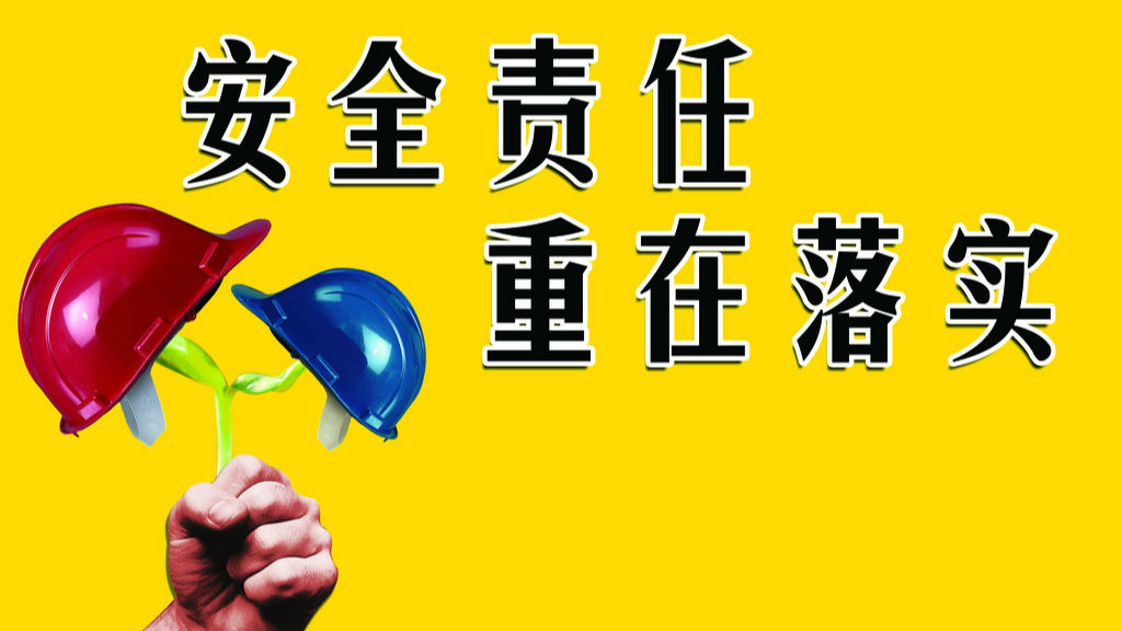 特评| 以更大力度筑牢城市安全防线