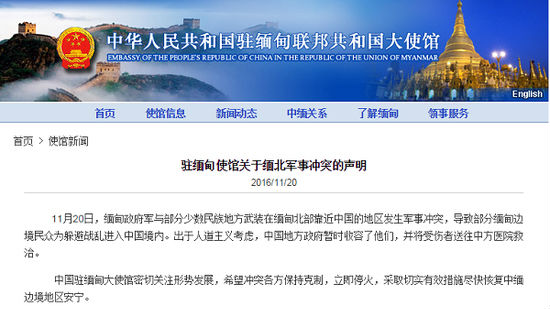 中国驻缅使馆提醒中国在缅公民注意安全