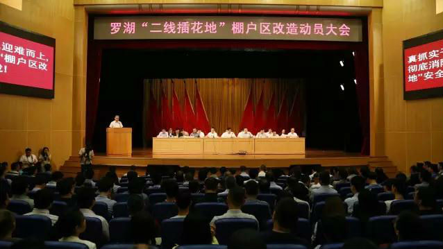 罗湖棚改攻坚战全面打响!111名干部派驻一线！