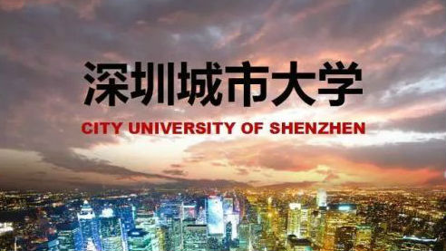 重磅！预计明年9月，在罗湖区也能上大学！