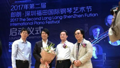 第二届“郎朗·深圳福田国际钢琴艺术节”启动