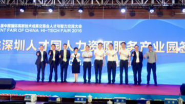 签约！这些知名机构入驻人力资源服务产业园
