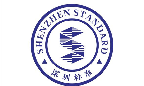 深圳出台打造深圳标准专项资金 最高补贴100万