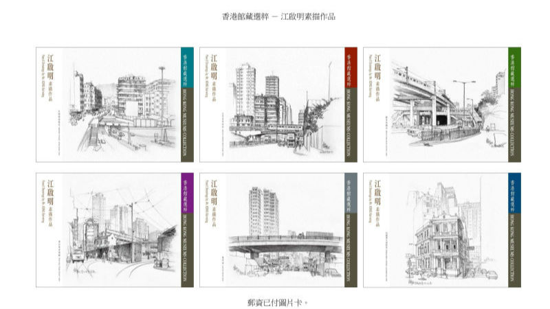 香港将发行“江启明素描作品”特别邮票