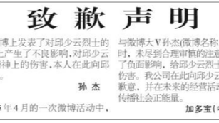 加多宝就侮辱邱少云登报道歉 网友不买帐