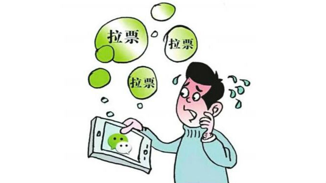 朋友圈成“拉票圈”？小心花式诈骗！