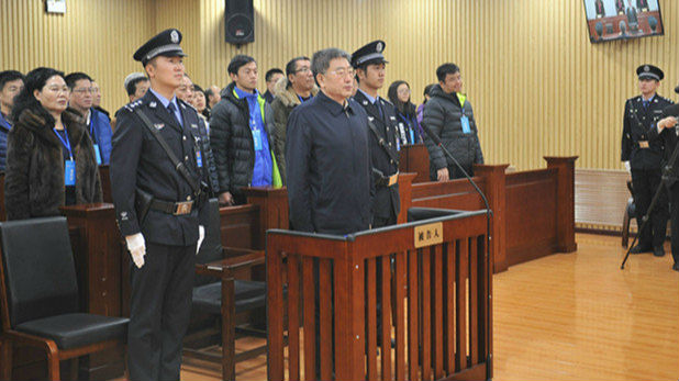 辽宁政协原副主席陈铁新一审被判13年9个月