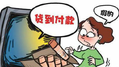 “货到付款”骗局来了 没网购者收包裹要小心