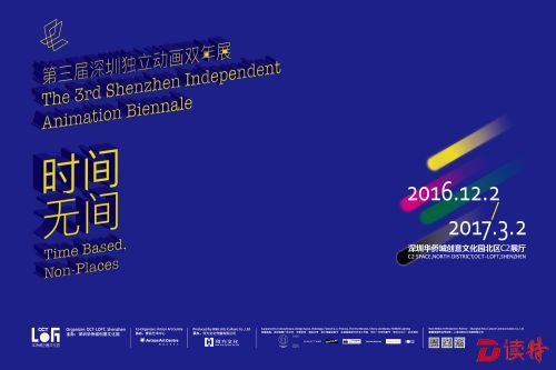 第三届深圳独立动画双年展主形象海报