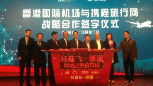 有了“经港飞一票通” 香港乘机更方便了！