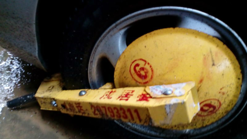社区对车辆贴条锁车还罚款，这可以吗？