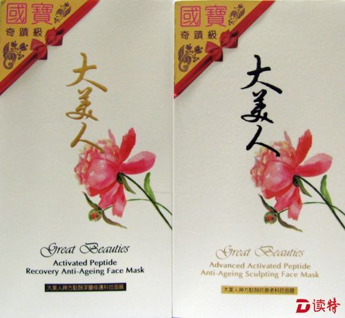 大美人面膜含管制毒药 港卫生署呼吁市民不购不用