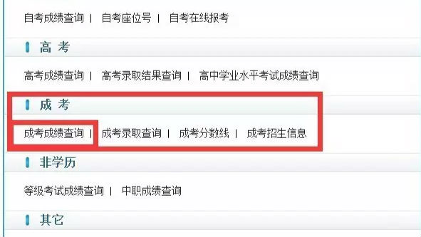 广东成人高考成绩明日公布 12月1日开始录取