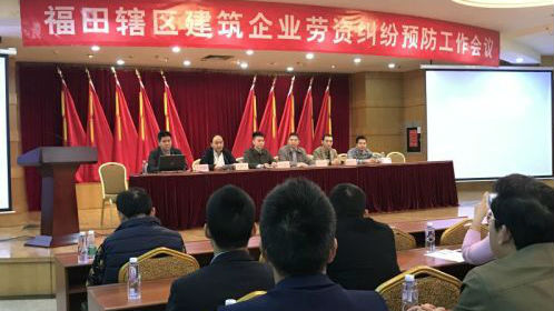 福田区启动建筑企业劳资纠纷预防排查