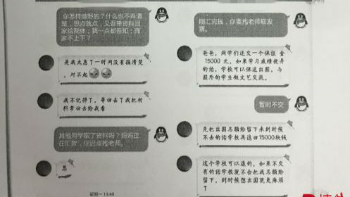 盗取学生QQ号诈骗30余万 四骗子被判刑
