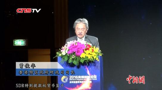 曾俊华：香港具充分条件提供一站式人民币服务
