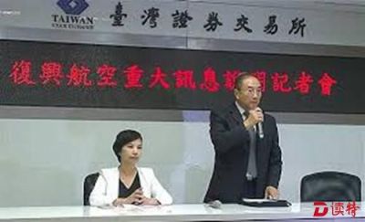 台湾复兴航空宣告解散 江苏两地相关航班停飞 