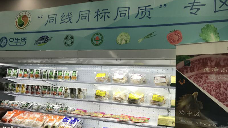 啥是“三同”食品店？来这里看看！