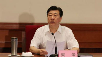 河北省委原常委梁滨受贿558万 一审被判八年