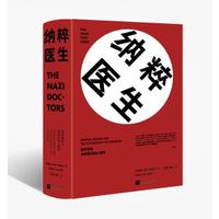 纳粹医生