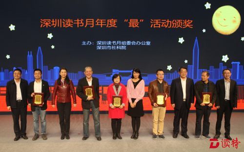 温馨阅读夜--深圳读书月年度最富创意奖、最浓关爱奖、最佳传播奖、最具影响奖、最优组织奖颁奖--007